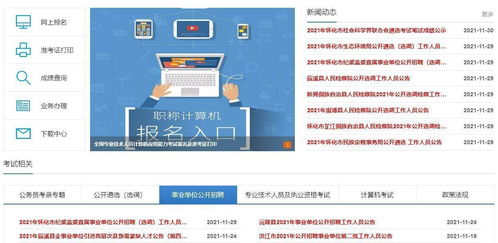 懷化市事業(yè)單位考試報(bào)名流程及報(bào)名證件照自拍制作教程（計(jì)算機(jī)軟硬件及外圍設(shè)備制造崗位）